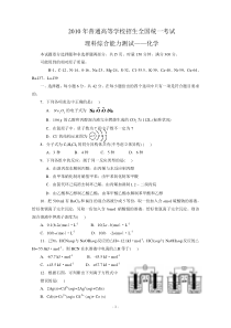 2010年全国高考理综湖南化学试题