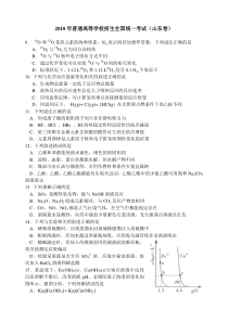 2010年全国高考理综试题-山东化学及答案