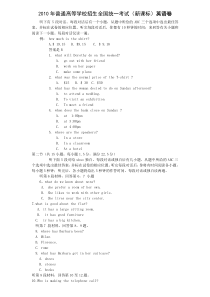 2010年全国高考英语试题及答案-新课标