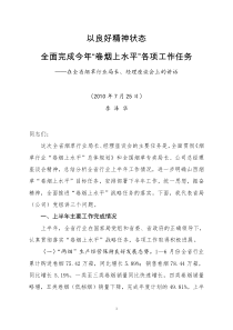 2010年全省烟草行业局长经理座谈会工作报告李泽华