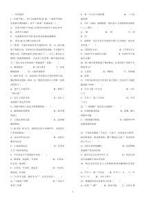 2010年八年级下册岳麓版历史综合测试题及答案1