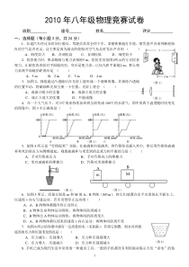 2010年八年级物理竞赛试卷及答案