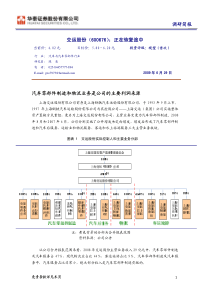 调研简报交运股份（600676）：正在恢复途中汽车零部件制造