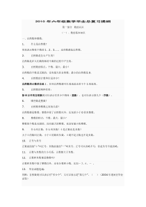 2010年六年级数学毕业总复习提纲