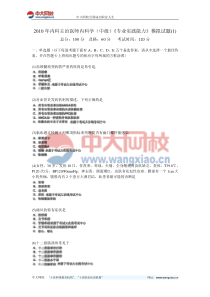 2010年内科主治医师内科学(中级)《专业实践能力》模拟试题-