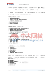 2010年内科主治医师内科学(中级)《相关专业知识》模拟试题-