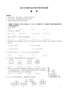 2010年内蒙古包头市中考数学试题含答案