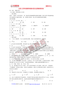 2010年内蒙古区机关及直属单位考试录用公务员行政职业能力测验真题及参考答案