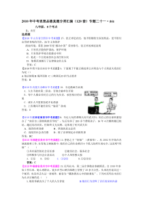 2010年分类汇编中考思想品德真题专题二十一责任