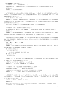 2010年初级会计职称《初级会计实务》真题试题及答案解析