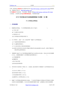 2010年初级会计职称考试经济法基础随章练习题-04章