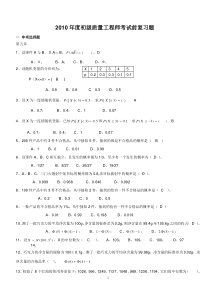 2010年初级理论与实务习题集(有答案)100603