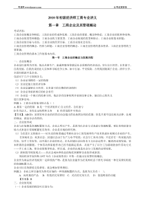 2010年初级经济师工商专业讲义第一章