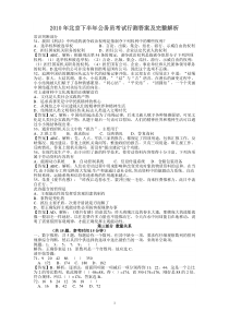 2010年北京下半年公务员考试行测答案及完整解析