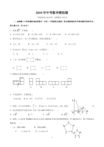 2010年北京市中考数学模拟试题