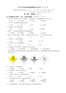 2010年北京市春季普通高中会考化学试卷及答案