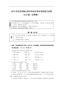 2010年北京市燕山初中毕业生学业考试语文试卷