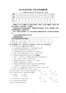 2010年北京市高二学生化学竞赛试卷及答案2