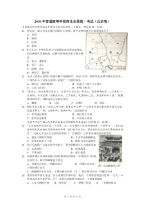 2010年北京高考文综(历史)卷[word带答案精校稿]