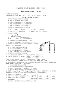 2010年北京高考理综--化学