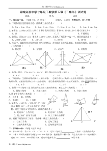 2010年南城县实验中学七年级下数学《三角形》测试题