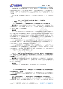 2010年南开大学经济学基础(微宏观)考研真题详解[视频讲解]