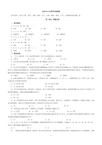 2010年南方各省4.25联考行测真题