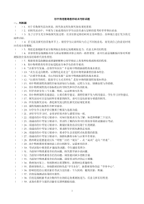 2010年南通市教师暑期校本研修模拟试题--初中物理