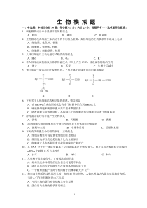 2010年南通市教师暑期校本研修模拟试题--高中生物