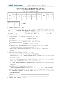 2010年南通市通州区语文中考适应性测试