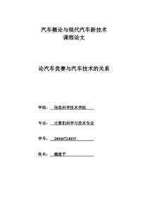 论文汽车概论与现代汽车新技术