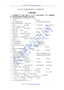 2010年合肥校园网精选专升本模拟试卷