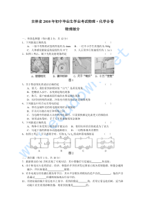 2010年吉林省中考物理试卷(WORD版含答案)