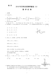 2010年名校精华重组数学试题(6)