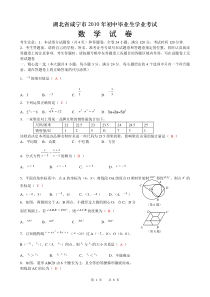 2010年咸宁市中考数学试题(WORD版含答案)