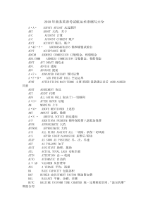 2010年商务英语考试航运术语缩写大全