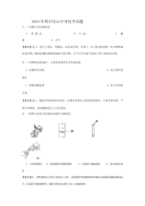 2010年四川乐山中考化学试题