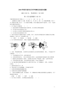 2010年四川省内江市中考(理化生)综合试题和答案解析