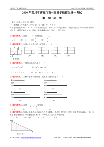 2010年四川省南充市中考数学试题含答案