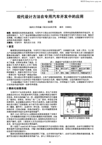 现代设计方法在专用汽车开发中的应用