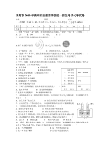 2010年四川省成都市中考化学试卷(Word版试题无答案)