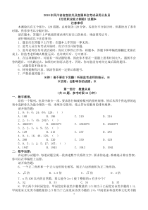 2010年四川省省直机关及直属单位考试录用公务员《行测》试卷