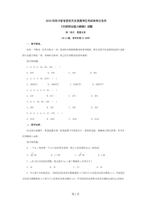 2010年四川省省直机关及直属单位考试录用公务员考试题目及详细解答