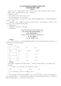 2010年四川省省直机关及直属单位考试录用公务员行政职业能力测验试题本