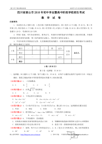 2010年四川省眉山市中考数学试题及答案