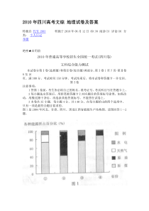 2010年四川高考文综地理试卷及答案