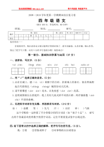 2010年四年级语文上册复习题