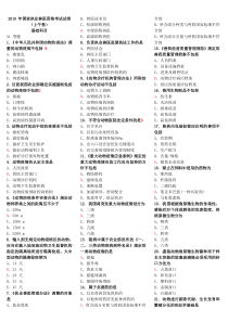 2010年国家执业兽医资格考试试卷分3栏