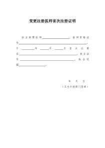 变更注册医师首次注册证明