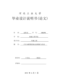 赵铁龙_汽车双横臂悬架转向系统建模与性能仿真分析_论